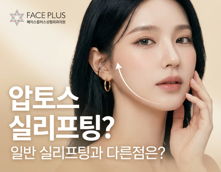 Aptos Thread Lift: Which Face Type Is It Best For? Selection Criteria Based on Sagging Type 사진 2