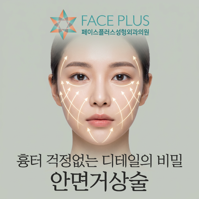 Bekas Luka Facelift, Seberapa Terlihat? Penjelasan Lokasi Sayatan dan Proses Pemulihan 사진 3