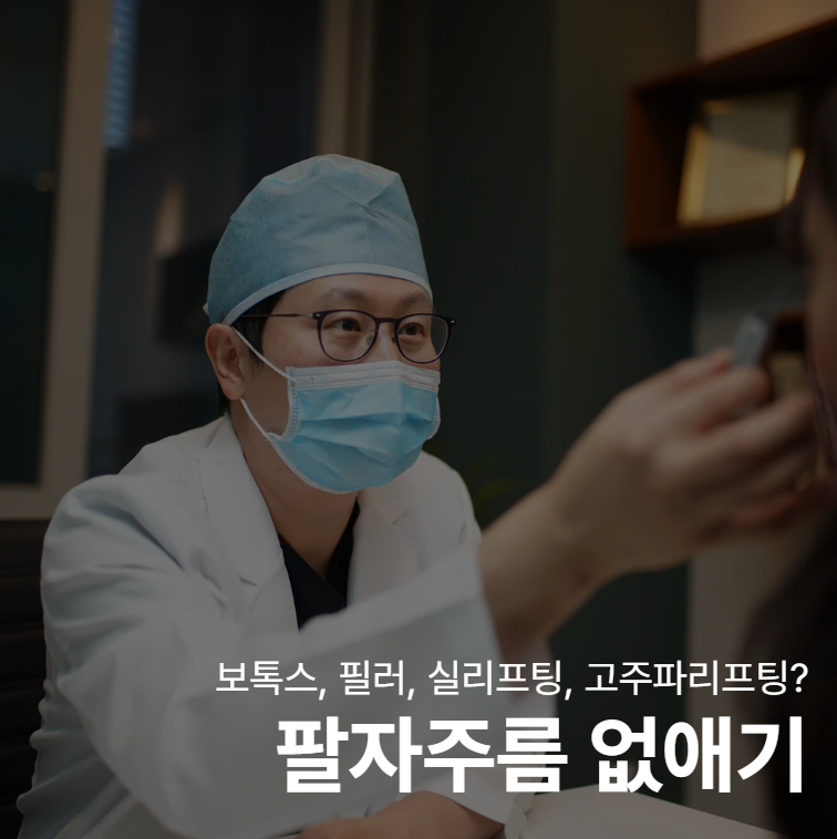 Menghilangkan Garis Senyum: Botox vs Filler vs Thread Lift vs RF Lifting, Panduan Pilihan 사진 2