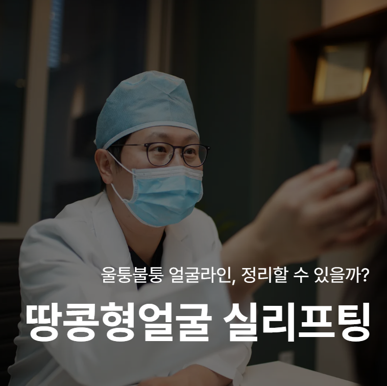 Thread Lift untuk Wajah Berbentuk Kacang, Ada Kriteria Desain Khusus untuk Bentuk Wajah 사진 2