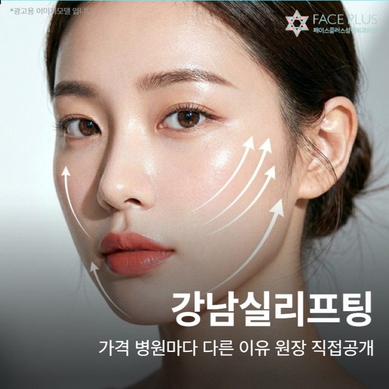 Harga Thread Lift Gangnam Berbeda di Setiap Klinik – Jenis, Ulasan, dan Rekomendasi Disusun