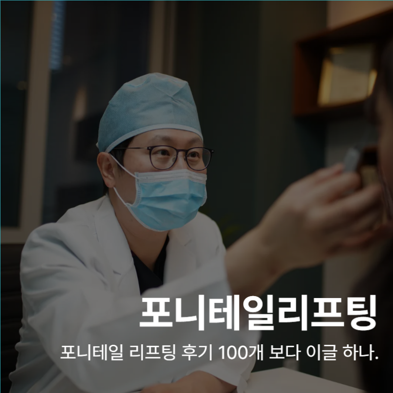 Satu Artikel Ini Lebih Baik dari 100 Ulasan Ponytail Lifting – Biaya, Bekas Luka, Sebelum & Sesudah 사진 2