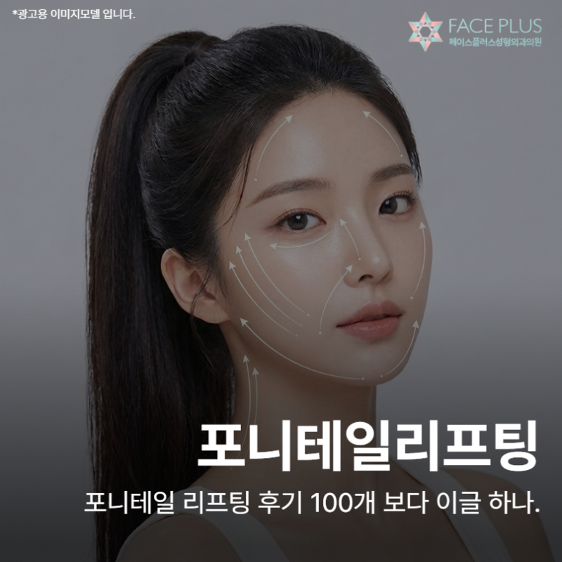 Satu Artikel Ini Lebih Baik dari 100 Ulasan Ponytail Lifting – Biaya, Bekas Luka, Sebelum & Sesudah