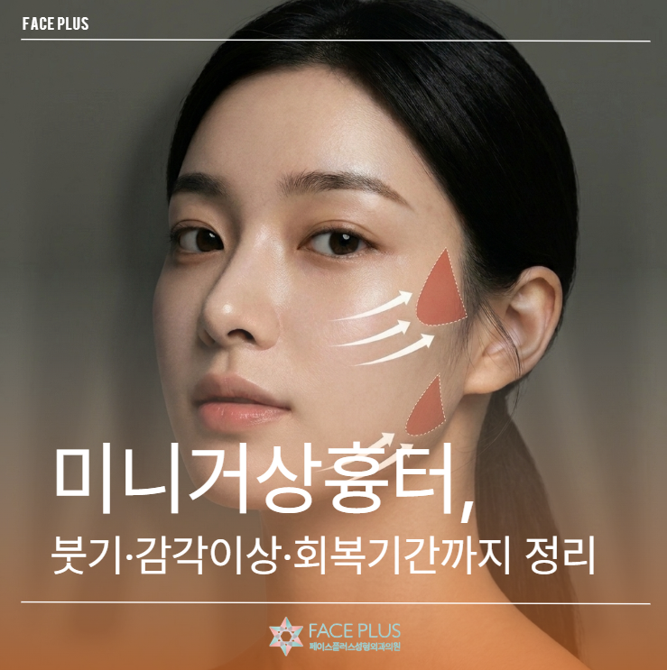 Berapa Banyak Bekas Luka Mini Facelift yang Tersisa – Pembengkakan, Perubahan Sensasi, dan Waktu Pemulihan yang Realisti