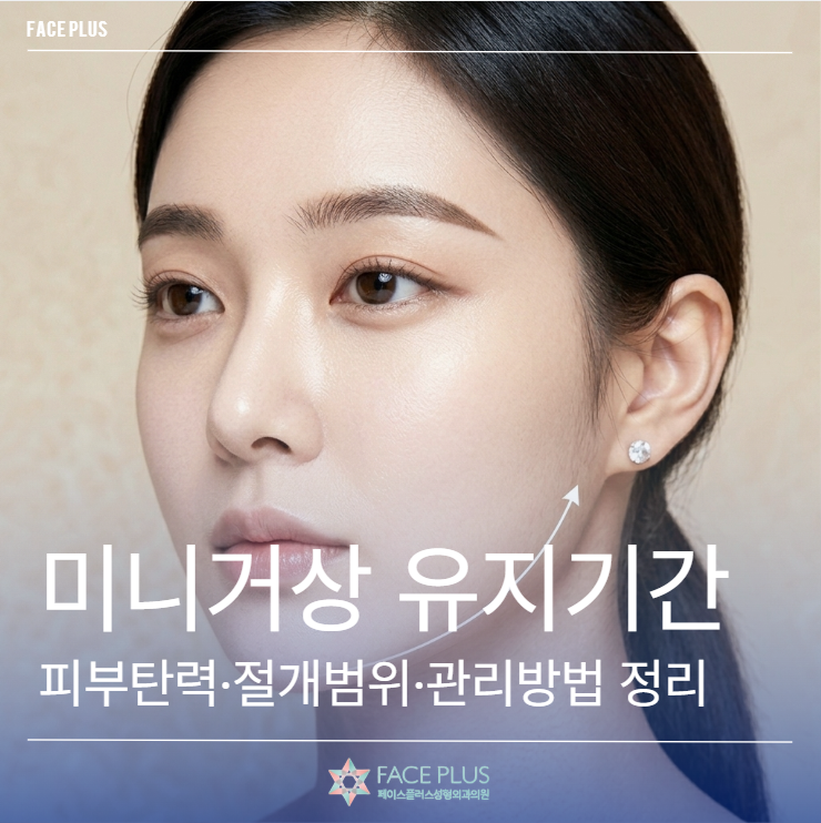 Alasan Perbedaan Durasi Mini Facelift pada Setiap Individu, Penjelasan Mengenai Elastisitas Kulit, Lingkup Sayatan, dan 