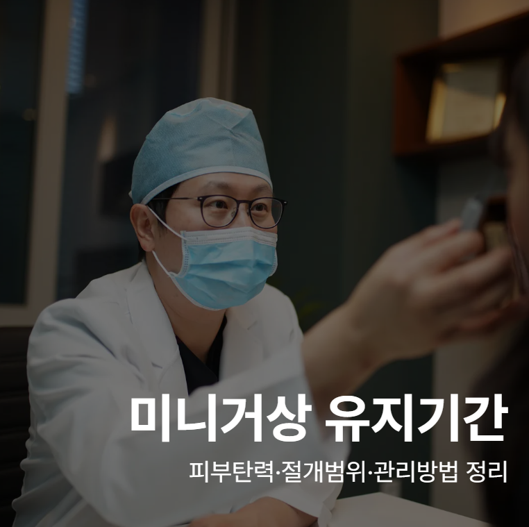 Alasan Perbedaan Durasi Mini Facelift pada Setiap Individu, Penjelasan Mengenai Elastisitas Kulit, Lingkup Sayatan, dan 
