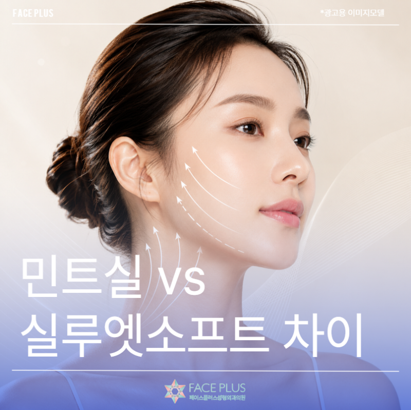 Mint Thread vs. Silhouette Soft: Explaining Differences in Longevity, Effects, and Thread Types
