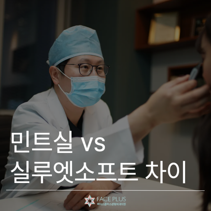 Mint Thread vs. Silhouette Soft: Explaining Differences in Longevity, Effects, and Thread Types 사진 2