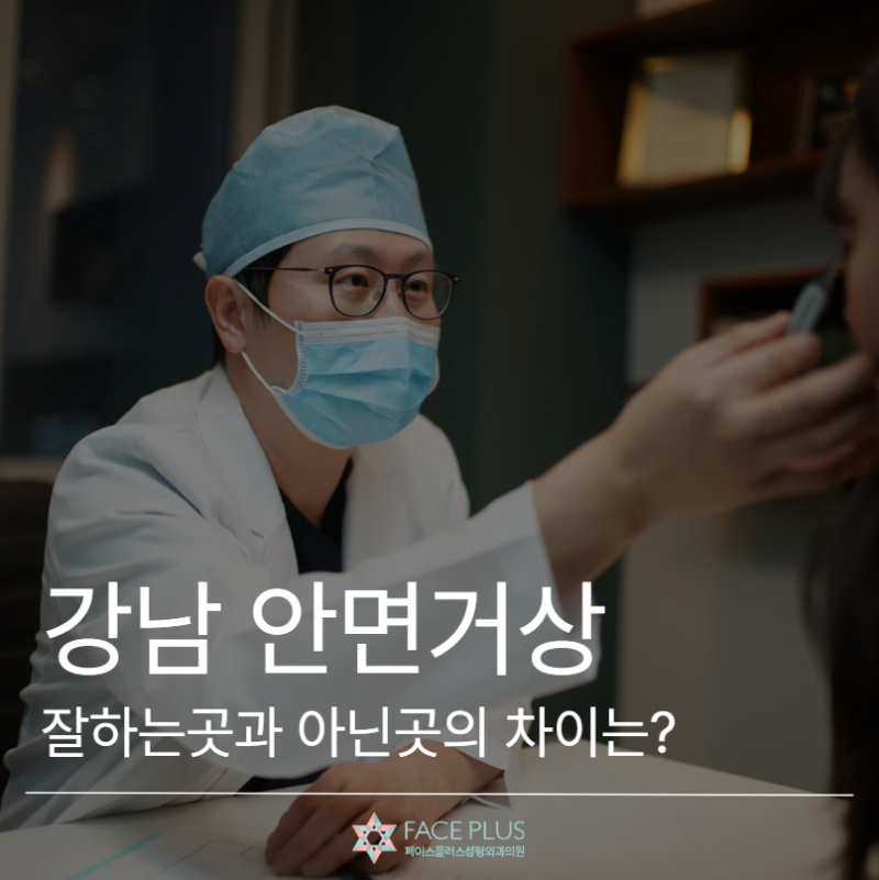Gangnam Facelift Specialist: Explaining SMAS Layer Dissection and Lifting Range 사진 2
