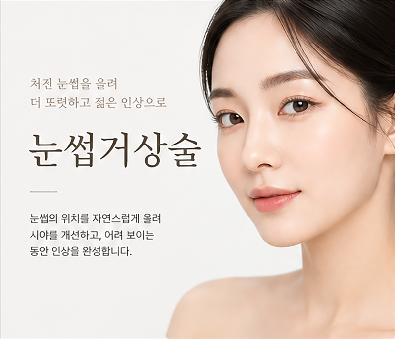 Droopy Eyebrow Thread Lift vs. Eyebrow Lift: Differences, Effects, and Recovery Period Explained 사진 8