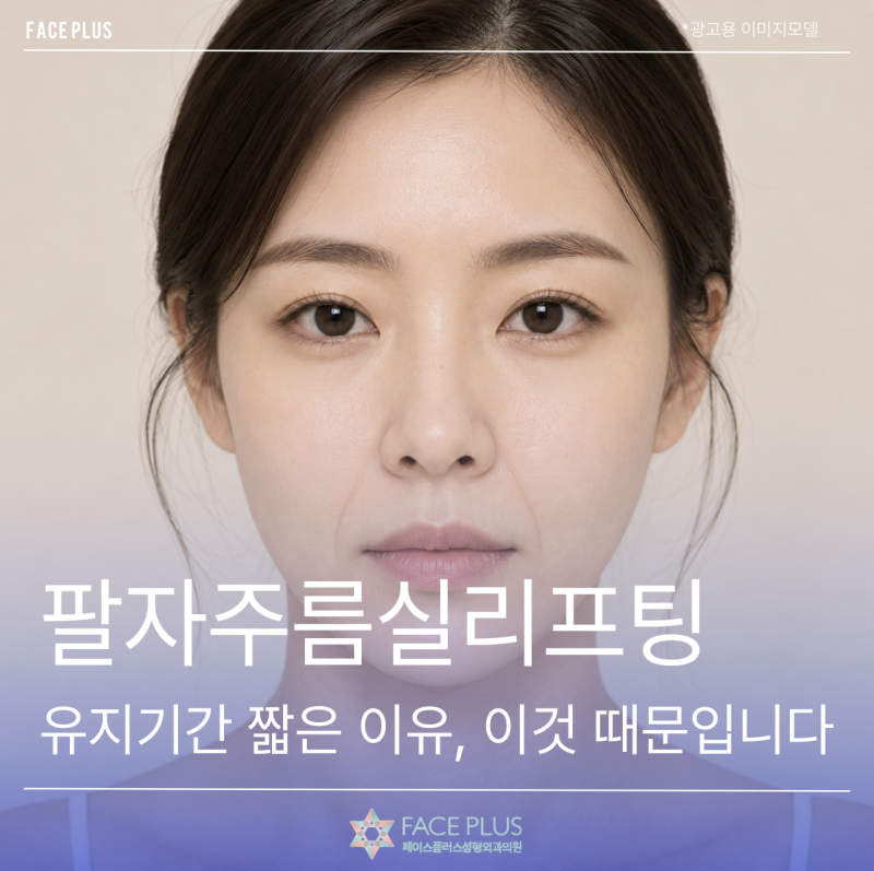 Alasan Mengapa Durasi Efek Thread Lift Garis Senyum Pendek, Ternyata Karena Hal Ini