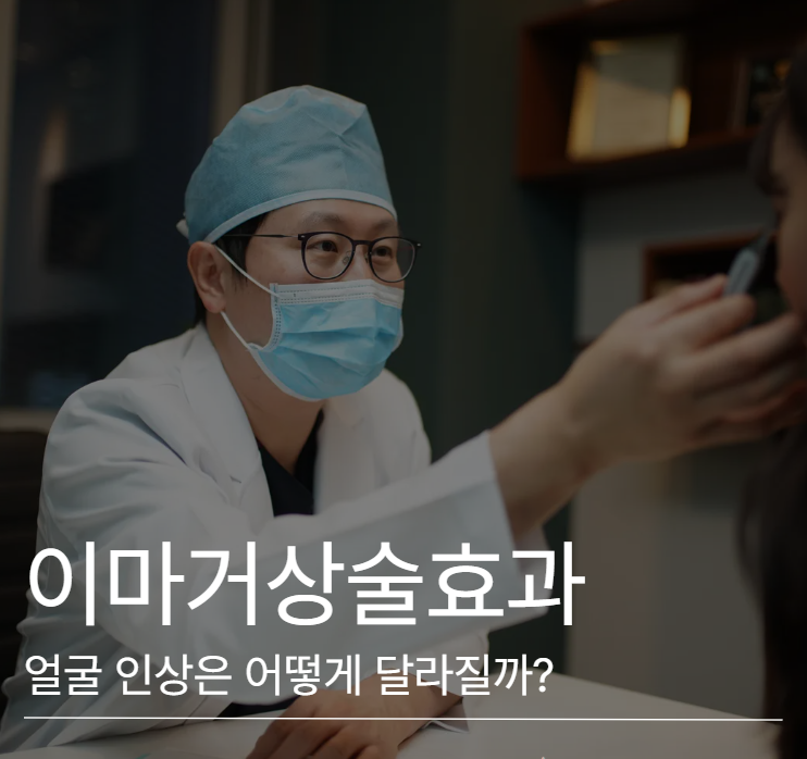 이마거상술효과 분석, 얼굴 인상은 어떻게 달라질까 사진 2