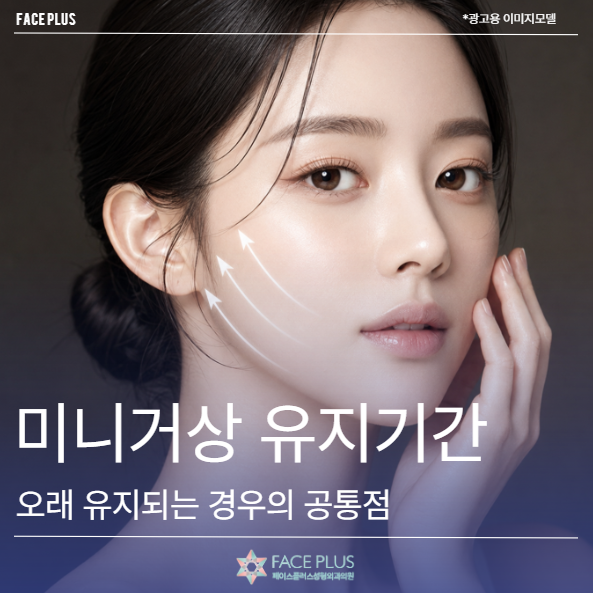 Mini Facelift Longevity: Differences Between Those Who Maintain Results Longer and Shorter