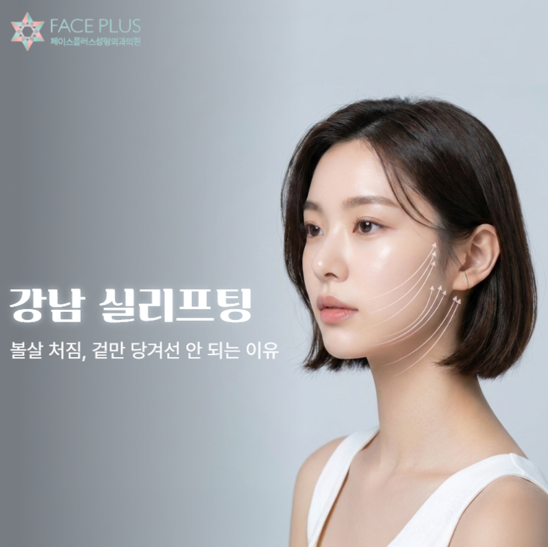 Gangnam Thread Lift Recommendation: Why Choosing the Right Threads for Your Face is Crucial 사진 15