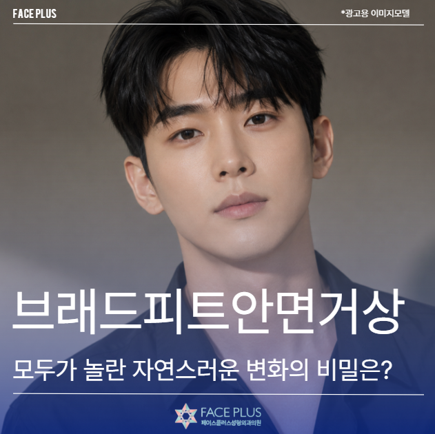브래드피트안면거상, 모두가 놀란 자연스러운 변화의 비밀은?