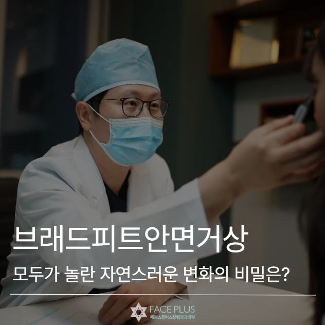 브래드피트안면거상, 모두가 놀란 자연스러운 변화의 비밀은? 사진 2