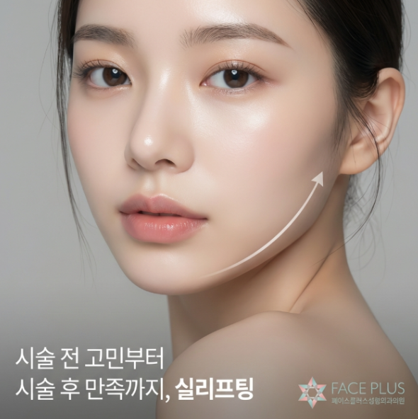 압토스실리프팅, 선택 전 헷갈리는 부분 정리 사진 11
