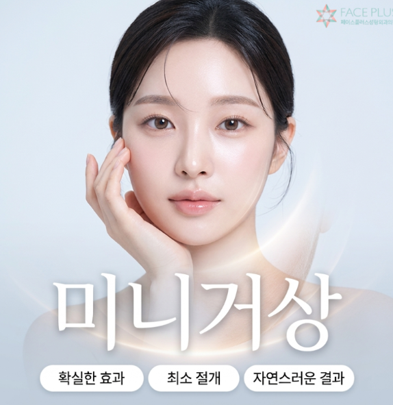 미니거상효과, 리프팅보다 만족도가 높은 경우는 언제일까요? 사진 10