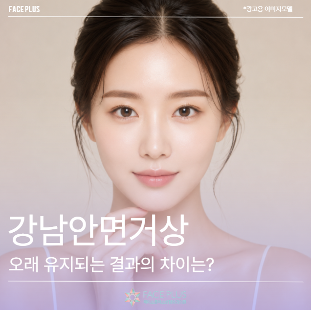 Gangnam Facelift: What Makes the Difference for Long-Lasting Results?