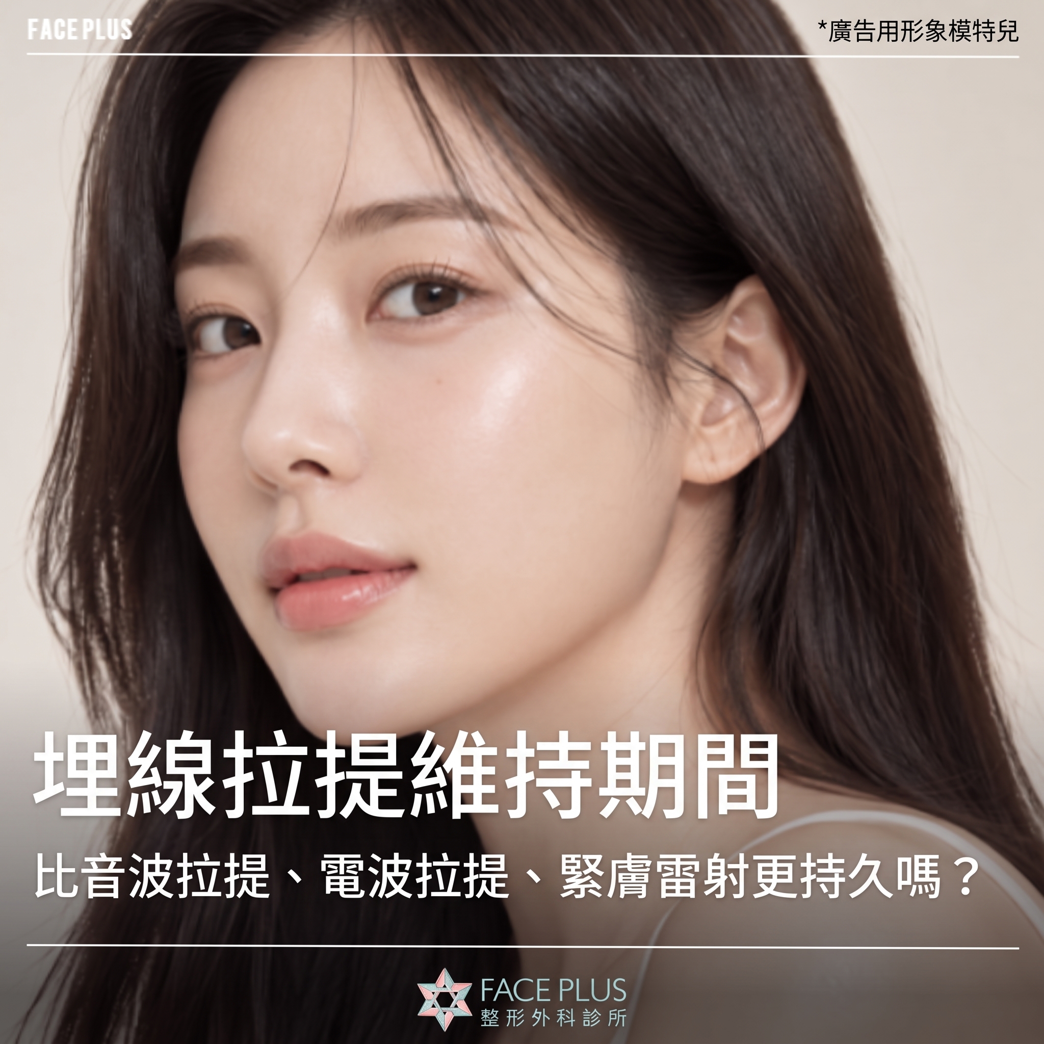 MINT線維持時間，會比音波、海芙、InMode更持久嗎？