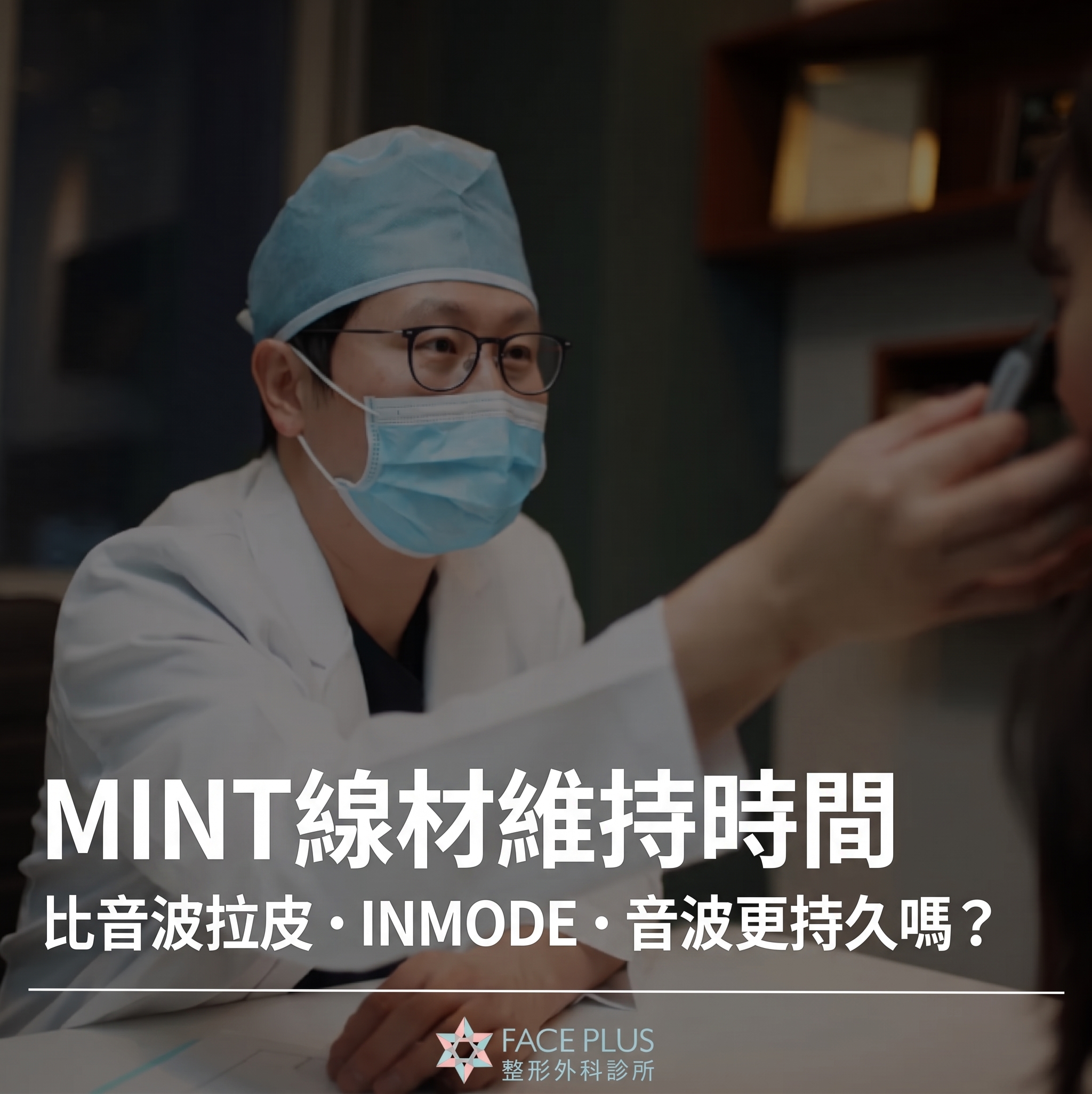 Mint線雕拉提12條，植入越多越好嗎？效果與副作用全面解析 사진 2