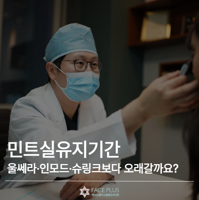 민트실리프팅 12줄, 많이 넣을수록 좋을까? 효과와 부작용까지 사진 2