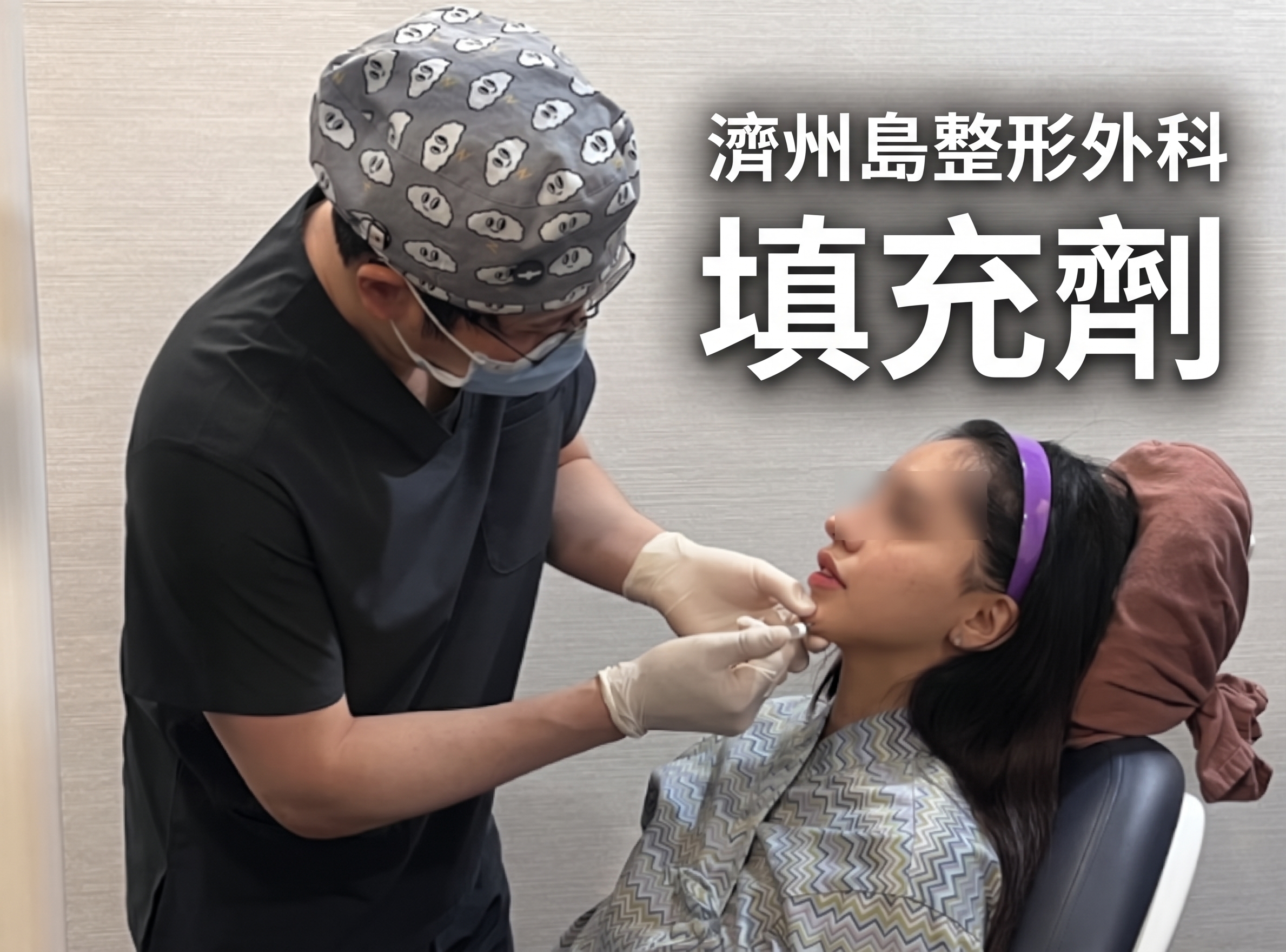 全臉玻尿酸微整，聽說會一直殘留在臉上，真的沒問題嗎？ 사진 7