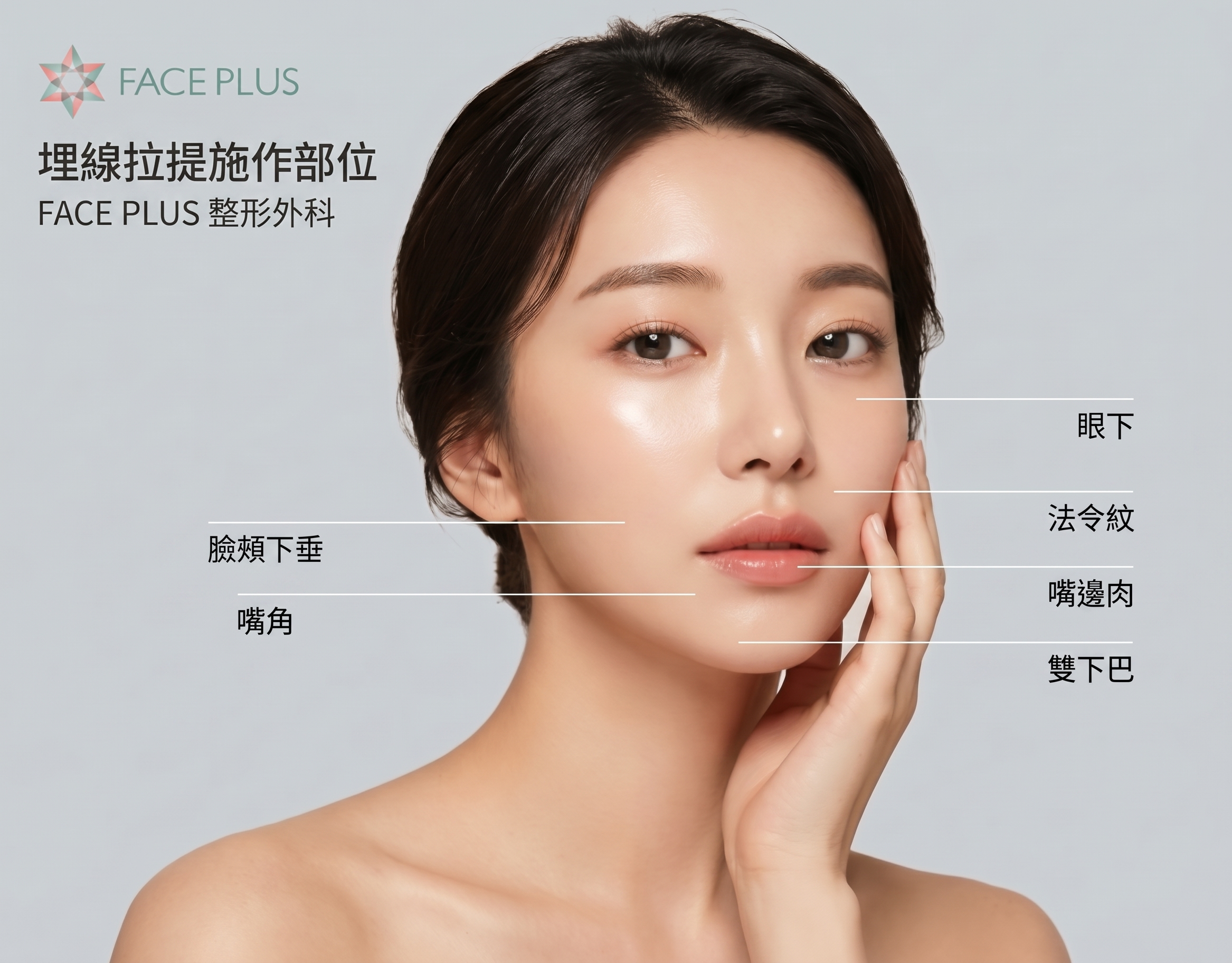 埋線拉提副作用只想到腫脹和瘀青？術前必須了解的要點 사진 11