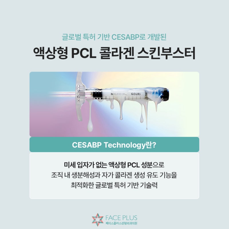 결절 걱정 없이 진피층 콜라겐을 채우는 고우리 시술의 원리 사진 4