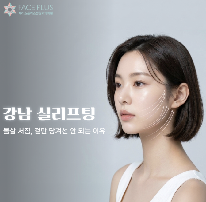 민트실 vs 실루엣소프트, 어떤 실리프팅이 나에게 맞을까? 사진 2