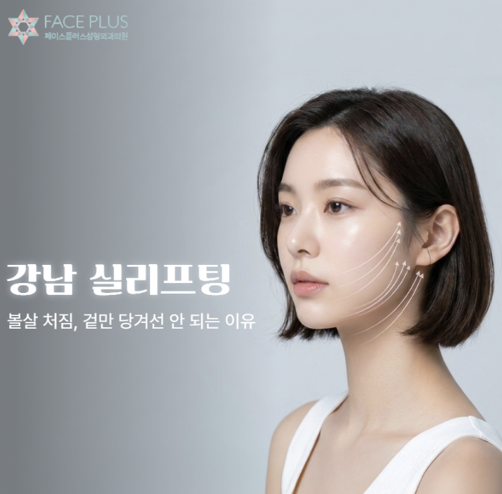 팔자주름리프팅, 효과와 유지기간은 얼마나 될까? 사진 5
